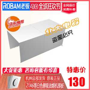 工厂发货老板21A6/5370白色抽油烟机装饰罩围板烟管挡板原装正品