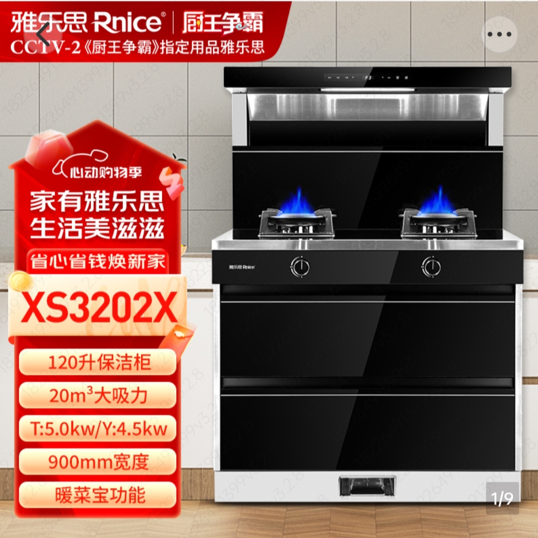 雅乐思集成灶XS3202X 20m³吸力120L保洁柜大容量暖菜宝智能声控