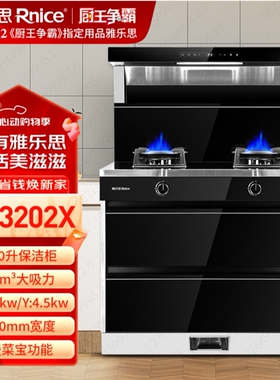 雅乐思集成灶XS3202X 20m³吸力120L保洁柜大容量暖菜宝智能声控