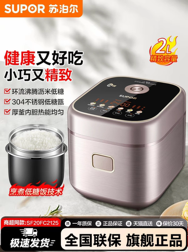 苏泊尔电饭煲SF20FC2125低糖家用2升米汤分离智能预约电饭锅迷你