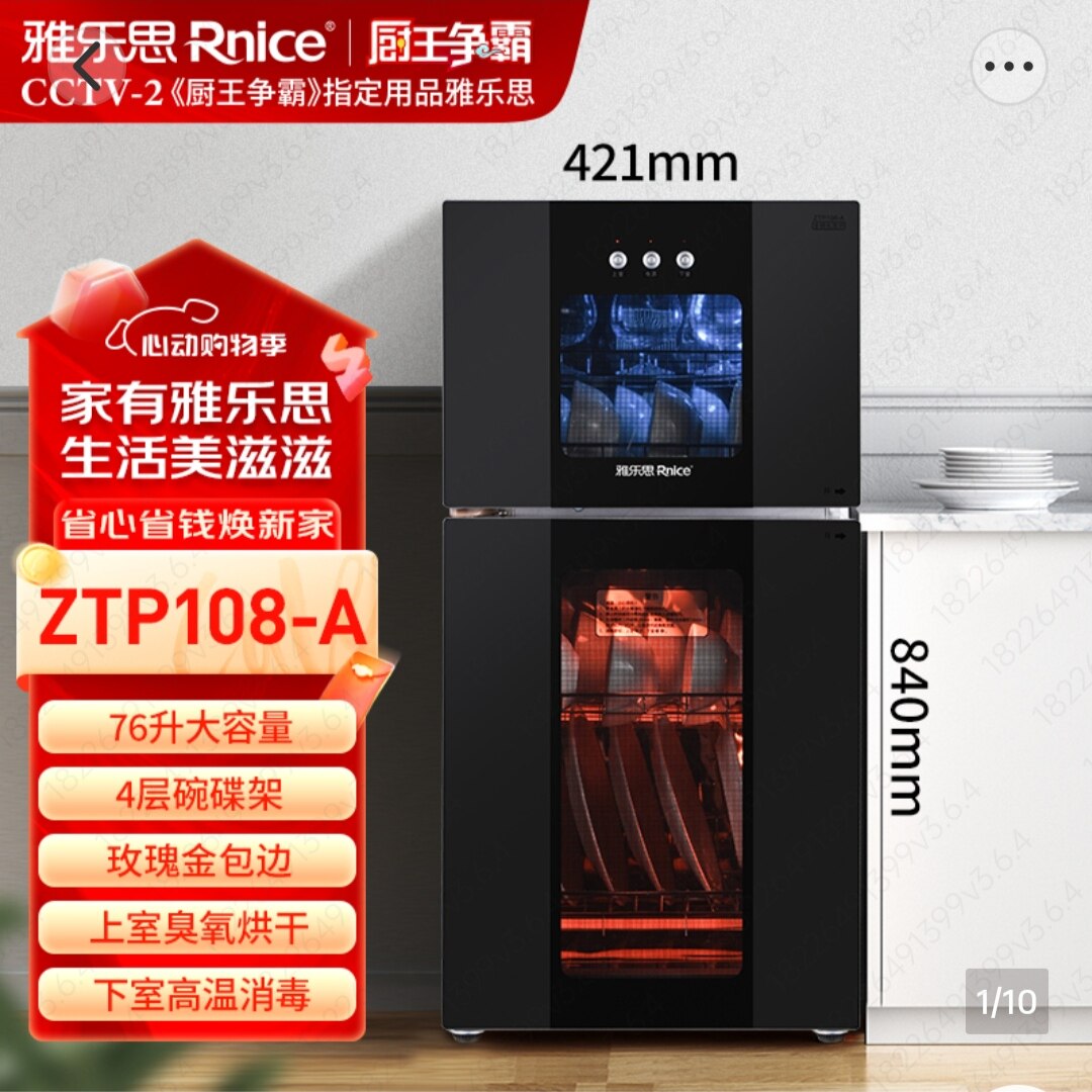 雅乐思保洁柜ZTP-A系列立式按键开关臭氧高温消毒碗柜玫瑰拉丝门