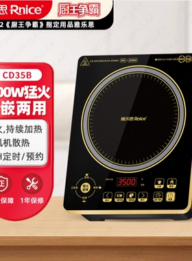 雅乐思CD35B恒火电磁炉大功率3500W家用商用多功能爆炒煲汤等甄选