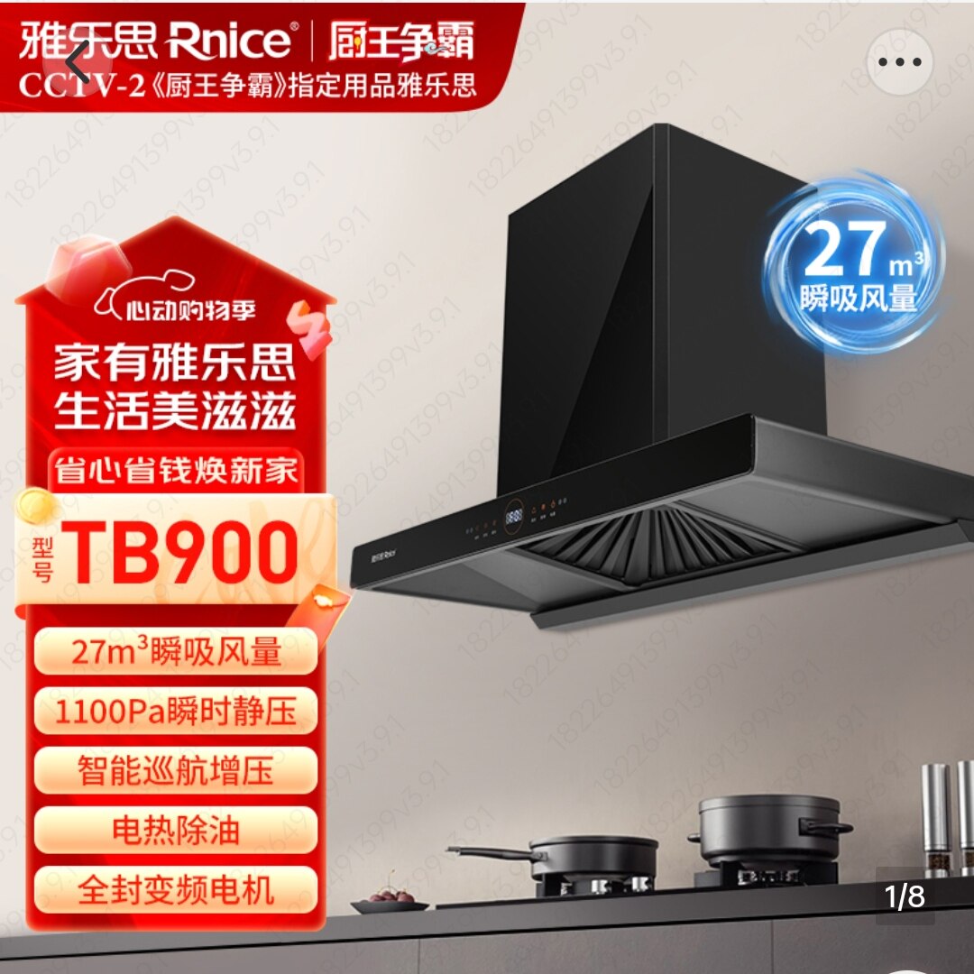 雅乐思变频T型抽油烟机TB900超大风量27立方挥手体感顶吸式热除油