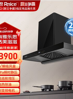 雅乐思变频T型抽油烟机TB900超大风量27立方挥手体感顶吸式热除油