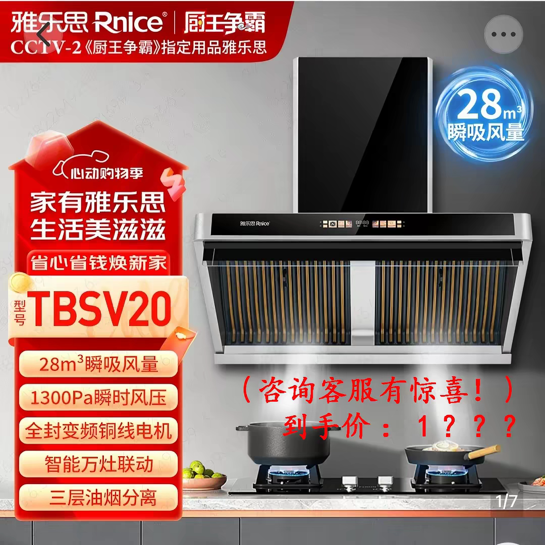 雅乐思抽油烟机TBSV20油烟分离28m³超大吸力变频铜线电机AI智控
