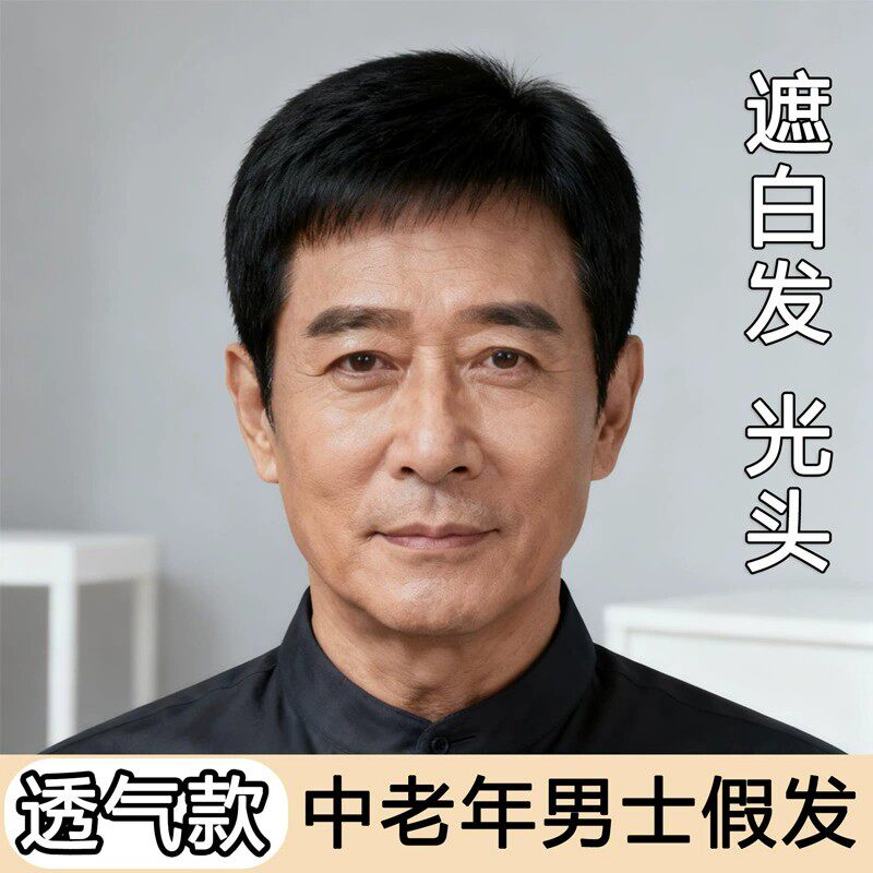 男士假发套短发透气全真毛寸中老年全头真发寸头隐形轻薄真人逼真