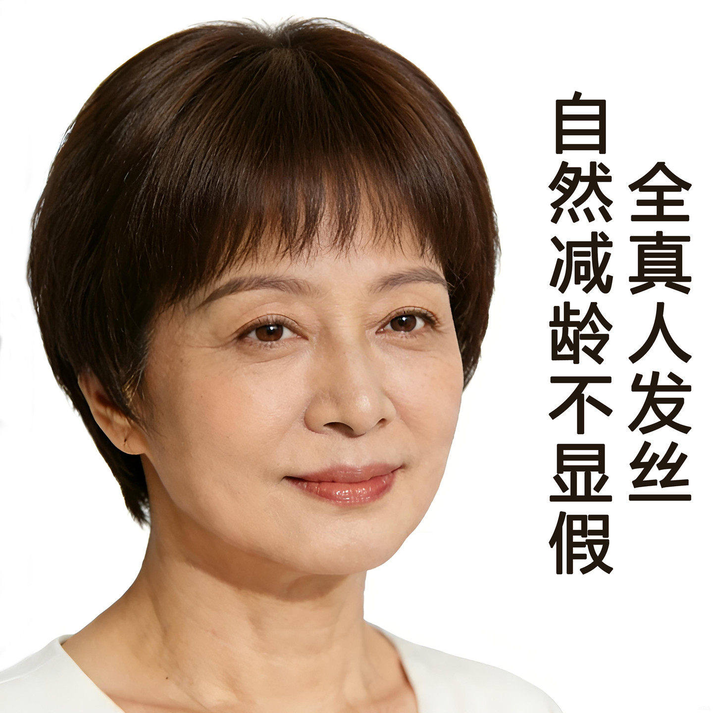 假发全头套女士真人发丝真发短直发自然轻薄透气中老年妈妈款头发
