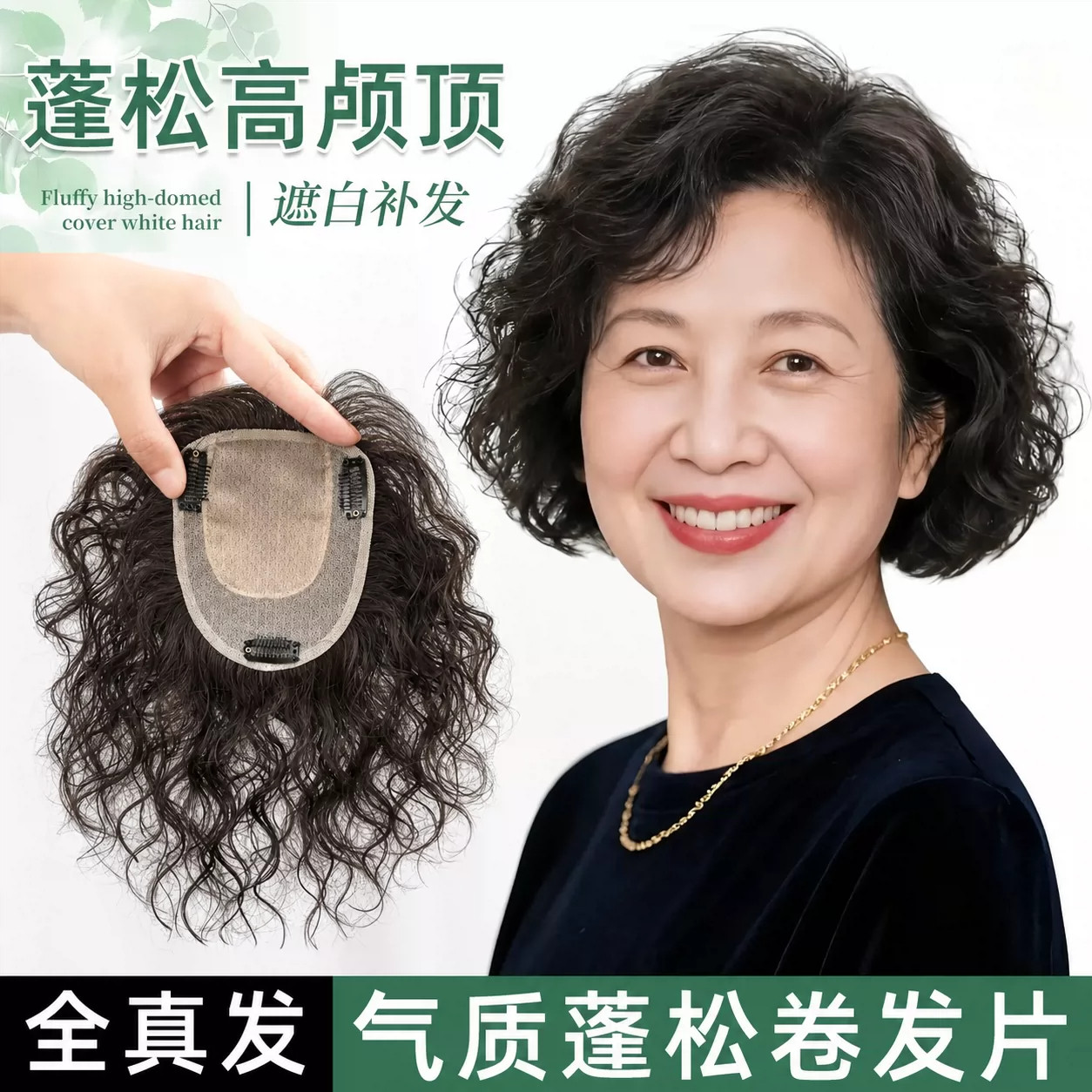 真发无痕头顶补发片遮白增发