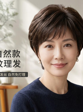 中老年真人发自然短直发假发