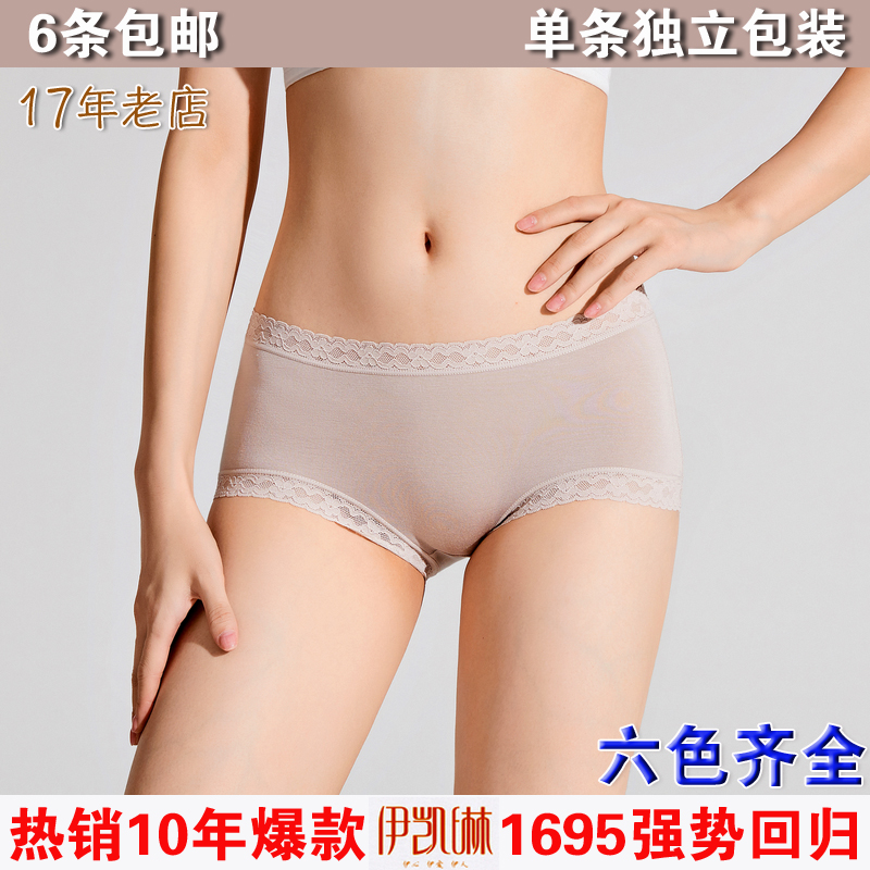 伊凯琳正品女三角中腰莫代尔内裤6条包邮独立包装1695女士内裤