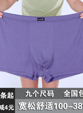 纯色超大码肥佬竹纤维男士内裤