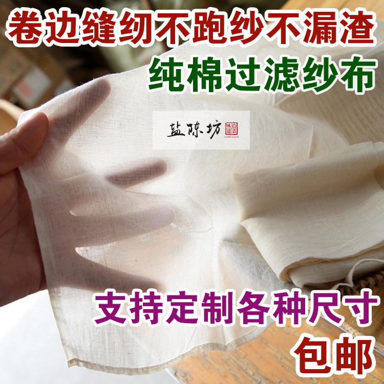 包邮纯棉土纱布豆浆过滤布袋食用做豆花豆腐布袋蒸笼屉布包子馒头