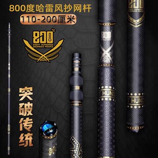 800度捌佰度哈雷抄网杆110-200cm伸缩大物抄网竿飞抄飞磕抄杆玉柄