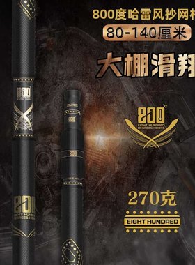 800度80-140伸缩抄网杆哈雷风