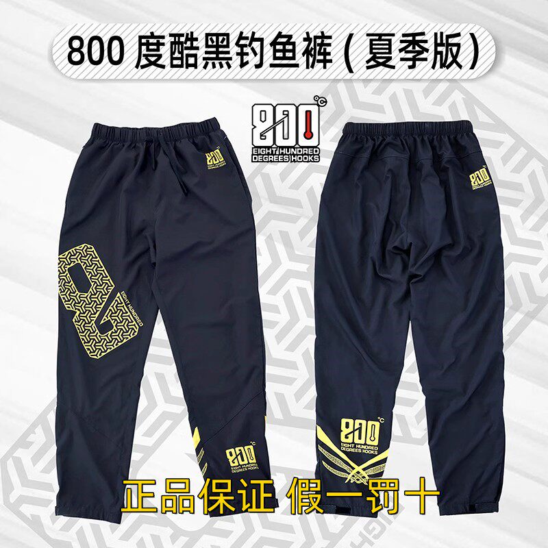 800度钓鱼裤速干防晒冰丝裤防蚊图片