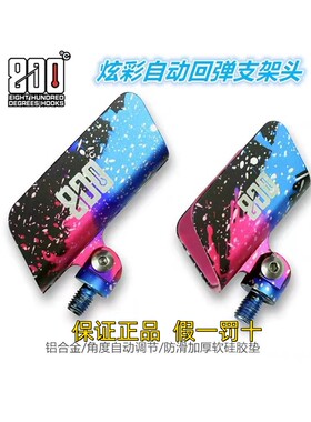 800度捌佰度竞技炮台支架头自动回弹架杆羊角头前叉蝴蝶头黑坑