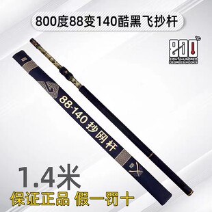 800度捌佰度88变140厘米抄网杆酷黑伸缩飞抄杆黑坑鲤鱼碳素防转杆