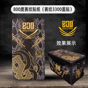 800度捌佰度赛纹贴纸赛纹3300盖贴钓箱贴纸侧面贴纸钓箱贴画耐磨
