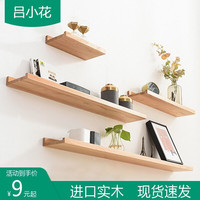 北歐風(fēng)墻上實木置物架客廳一字