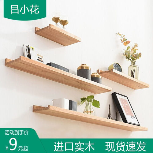 北欧风墙上实木置物架客厅一字