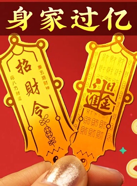 2026马招财令赵公明手机后贴防水