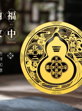 2026马年五黄二黑葫芦贴五帝钱贴