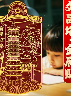 【前程似锦】文昌金属贴文曲星贴纸学习中高考专用十三层金属贴