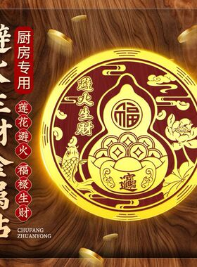 解决厨房在西北避火罐金属贴鸱吻门贴辟火生财防水贴纸流行摆件马