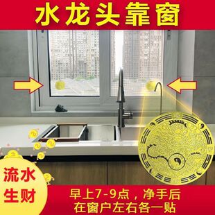青龙贴水龙头靠窗怎么解决厨房窗下水龙头对着门灶台招财窗户贴纸