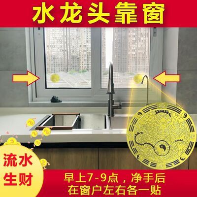 青龙贴水龙头靠窗怎么解决厨房窗下水龙头对着门灶台招财窗户贴纸