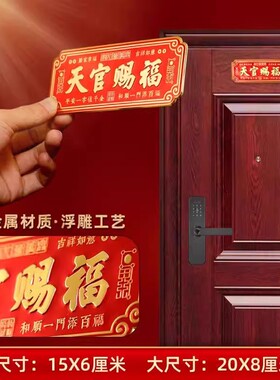 天官赐福门贴挂件牌匾铜合金属入户门对邻居大门对门卧室乔迁搬家