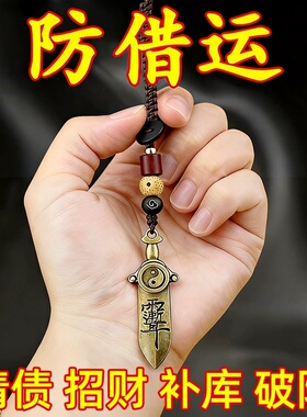 【师傅推荐】防借运小人七星剑招运进财挂件北斗护身符平安钥匙扣