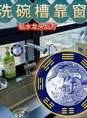 青龙牌贴水龙头上用贴自粘式贴纸靠窗下水龙头贴对窗户青龙大吉贴