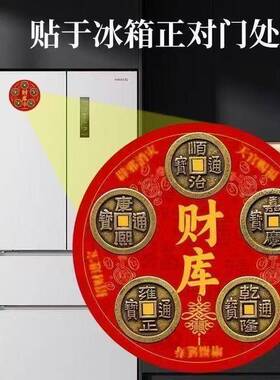中式财库冰箱贴复合材料客厅装饰摆件本命年转运红色