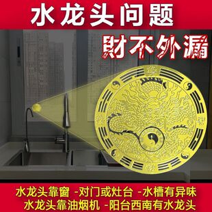 青龙贴水龙头靠窗怎么解决厨房窗下水龙头对着门灶台招财窗户贴纸