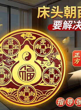 【床头朝西】解决床头朝西五帝钱挂件葫芦摆件床头贴八卦镜贴