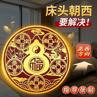 【床头朝西】解决床头朝西五帝钱挂件葫芦摆件床头贴八卦镜贴