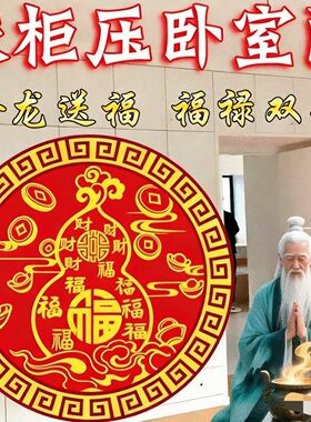 老师亲祈】解衣柜压房门门上方有柜子彩色金龙福禄聚财气摆件贴