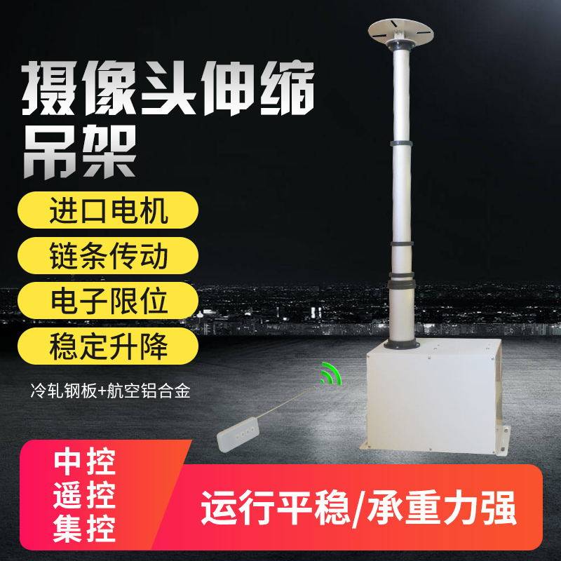 电动推杆摄像机投影机升降支架伸缩立安装升缩架超强载重