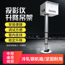 加厚投影机电动升降吊架竹节式遥控投影仪摄像头伸缩杆柱1-4米