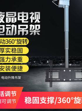 通用智能液晶电视机电动吊架可伸缩升降器升降柱支架遥控26-70寸