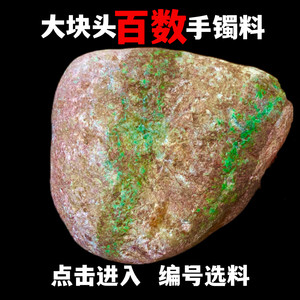 缅甸翡翠原石玉石冰种吊坠手镯料
