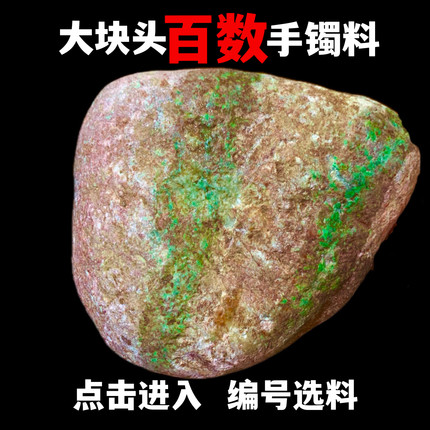 缅甸翡翠原石天然玉石毛料冰种高冰帝王绿吊坠手镯色料开窗边角料