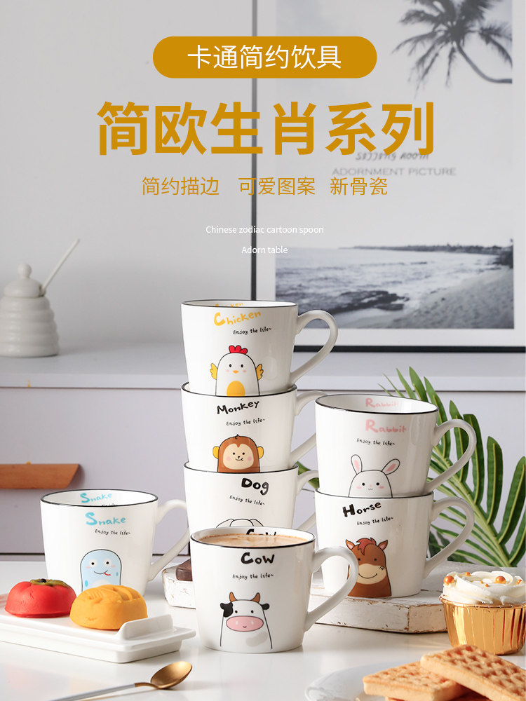创意卡通陶瓷杯早餐杯牛奶杯家用杯漱口杯十二生肖咖啡杯