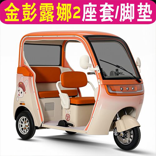 金彭露娜2三轮车专用座套加厚棉麻皮革四季坐垫脚垫JP1000DZK-9