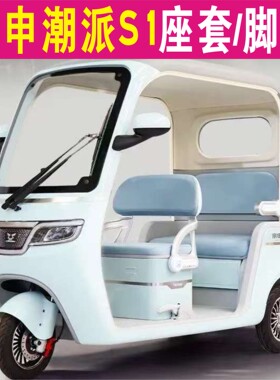 宗申潮派S1三轮专用座套加厚棉麻防水皮革坐垫脚垫ZS1200DZK-29E