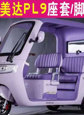 艾美达PL9三轮专用座套全包围棉麻四季皮革坐垫脚垫AMD1200DZK-21