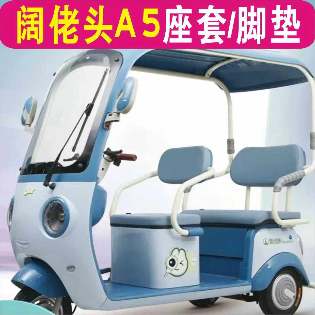 阔佬头A5三轮专用座套全包围棉麻四季皮革坐垫座脚垫ST1200DZK-13,电动车/配件/交通工具,电动车坐垫,淘宝优惠券,粉丝福利购,淘宝优惠卷