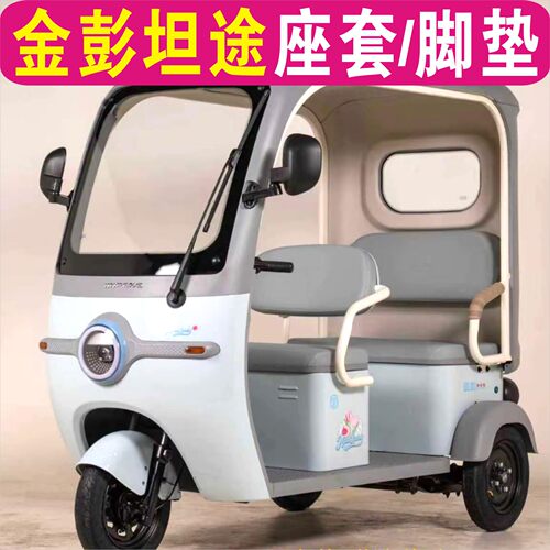 金彭坦途座套三轮座套加厚棉麻防水皮革防滑坐垫脚垫JP800DZK-19C