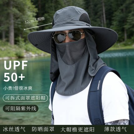防晒帽男女户外遮阳帽透气面罩大帽檐钓鱼登山太阳帽360°防护
